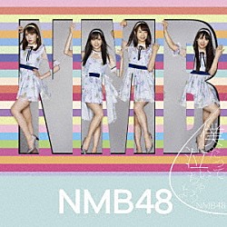 ＮＭＢ４８「僕だって泣いちゃうよ」