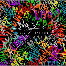 Ｃｈｕ－Ｚ「パリロッ！」