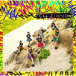 Ｃｈｕ－Ｚ「パリロッ！」