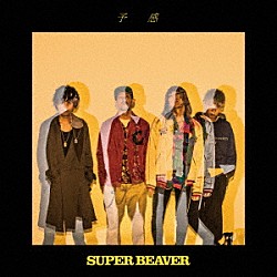 ＳＵＰＥＲ　ＢＥＡＶＥＲ「予感」