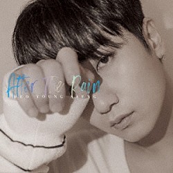 ＨＥＯ　ＹＯＵＮＧ　ＳＡＥＮＧ「Ａｆｔｅｒ　Ｔｈｅ　Ｒａｉｎ」