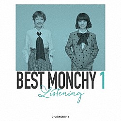 チャットモンチー「ＢＥＳＴ　ＭＯＮＣＨＹ　１　－Ｌｉｓｔｅｎｉｎｇ－」