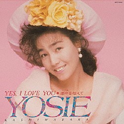 柏原芳恵「ＹＥＳ，　Ｉ　ＬＯＶＥ　ＹＯＵ～運命（さだめ）を超えて～　＋２」