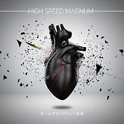 ガールズロックバンド革命「ＨＩＧＨ　ＳＰＥＥＤ　ＭＡＧＮＵＭ」