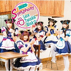 Ｌｕｃｅ　Ｔｗｉｎｋｌｅ　Ｗｉｎｋ☆「Ｓｙｍｐｈｏｎｙ」