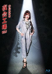 中島みゆき「夜会工場ＶＯＬ．２」