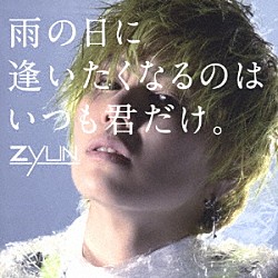 ＺＹＵＮ．「雨の日に逢いたくなるのはいつも君だけ。」