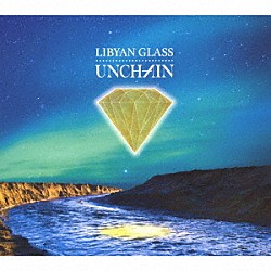 ＵＮＣＨＡＩＮ「ＬＩＢＹＡＮ　ＧＬＡＳＳ」