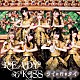ＲＥＡＤＹ　ＴＯ　ＫＩＳＳ「タイに行きタイ」