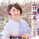 山口瑠美「山口瑠美２０１９年全曲集」