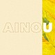 中村佳穂「ＡＩＮＯＵ」