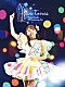 三森すずこ「Ｍｉｍｏｒｉ　Ｓｕｚｕｋｏ　５ｔｈ　Ａｎｎｉｖｅｒｓａｒｙ　Ｌｉｖｅ　ｆｉｖｅ　ｔｏｎｅｓ　２０１８．０８．１２　＠　ＰＡＣＩＦＩＣＯ　ＹＯＫＯＨＡＭＡ」