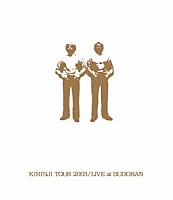 キリンジ「 ＫＩＲＩＮＪＩ　ＴＯＵＲ　２００３　／　ＬＩＶＥ　ａｔ　ＢＵＤＯＫＡＮ～ＫＩＲＩＮＪＩ　２０ｔｈ　Ａｎｎｉｖ．　Ｓｐｅｃｉａｌ　Ｐａｃｋａｇｅ～」