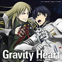 スバル・イチノセ（ＣＶ：石川界人）「 Ｇｒａｖｉｔｙ　Ｈｅａｒｔ／ＤＵＲＡＮＤＡＬ　Ｎｅｗ　ｖｅｒ．」