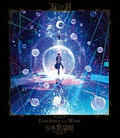 天月「 Ｌｏｖｅｌｅｔｔｅｒ　ｆｒｏｍ　Ｍｏｏｎ　ａｔ　日本武道館　ＬＩＶＥ　ＦＩＬＭ」