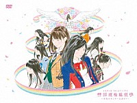 ＡＫＢ４８「 ＡＫＢ４８　５３ｒｄシングル　世界選抜総選挙～世界のセンターは誰だ？～」