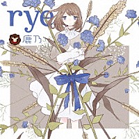 鹿乃「 ｒｙｅ」