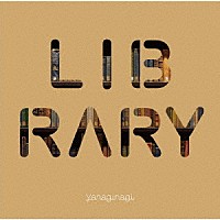 やなぎなぎ「 やなぎなぎ　ベストアルバム　－ＬＩＢＲＡＲＹ－」