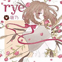 鹿乃「 ｒｙｅ」