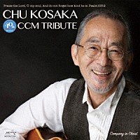 小坂忠「 ＣＨＵ　ＫＯＳＡＫＡ　ＣＣＭ　ＴＲＩＢＵＴＥ」