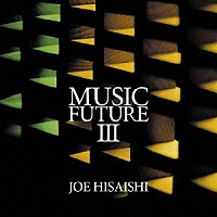 久石譲　フューチャー・オーケストラ「 久石譲　ｐｒｅｓｅｎｔｓ　ＭＵＳＩＣ　ＦＵＴＵＲＥ　Ⅲ」