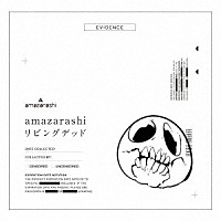 ａｍａｚａｒａｓｈｉ「 リビングデッド」