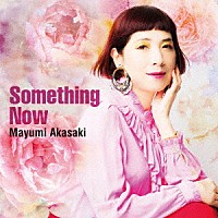 赤崎真由美「 Ｓｏｍｅｔｈｉｎｇ　Ｎｏｗ」