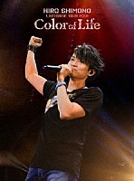 下野紘「 下野紘ライヴハウスツアー２０１８　“Ｃｏｌｏｒ　ｏｆ　Ｌｉｆｅ”」