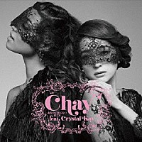 ｃｈａｙ「 あなたの知らない私たち」