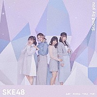 ＳＫＥ４８「 Ｓｔａｎｄ　ｂｙ　ｙｏｕ」