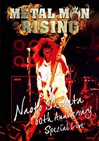 柴田直人「 柴田直人　生誕６０周年記念　ＭＥＴＡＬ　ＭＡＮ　ＲＩＳＩＮＧ」