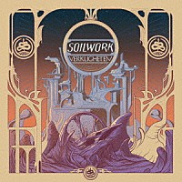 ＳＯＩＬＷＯＲＫ「 現実／ヴァルケヒエッテン」