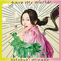 寿美菜子「 ｓａｖｅ　ｍｙ　ｗｏｒｌｄ」