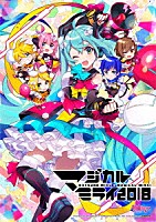 初音ミク「 ＨＡＴＳＵＮＥ　ＭＩＫＵ　マジカルミライ　２０１８」