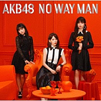 ＡＫＢ４８ 「ＮＯ　ＷＡＹ　ＭＡＮ」