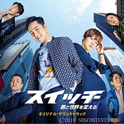 （オリジナル・サウンドトラック） ＴＥＥＮ　ＴＯＰ ＳＯＹＡ ギリョン イ・ホンギ イ・ナウン＆イ・ジンソル チャ・ヨウル「スイッチ～君と世界を変える～オリジナル・サウンドトラック」