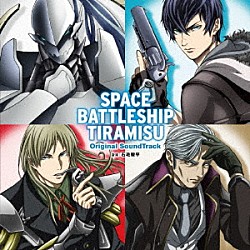 石毛駿平 スバル・イチノセ（ＣＶ：石川界人）「ＴＶアニメ「宇宙戦艦ティラミス」オリジナルサウンドトラック」