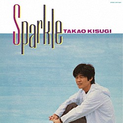 来生たかお「Ｓｐａｒｋｌｅ　＋４」