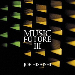 久石譲　フューチャー・オーケストラ 古川展生 三浦一馬「久石譲　ｐｒｅｓｅｎｔｓ　ＭＵＳＩＣ　ＦＵＴＵＲＥ　Ⅲ」