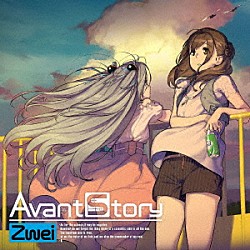 Ｚｗｅｉ「Ａｖａｎｔ　Ｓｔｏｒｙ」