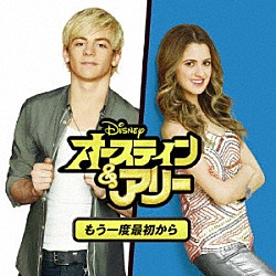 （オリジナル・サウンドトラック） ロス・リンチ＆ローラ・マラノ ロス・リンチ ローラ・マラノ「オースティン＆アリー：もう一度最初から　サウンドトラックＥＰ」