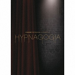 （Ｖ．Ａ．） 山寺宏一 大塚明夫 林原めぐみ「音楽朗読劇「ＨＹＰＮＡＧＯＧＩＡ～ヒプナゴギア～」－デラックス・エディション－」