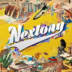 押忍マン「Ｎｅｘｔｏｒｙ」