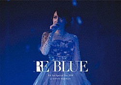 藍井エイル「藍井エイル　Ｓｐｅｃｉａｌ　Ｌｉｖｅ　２０１８　～ＲＥ　ＢＬＵＥ～　ａｔ　日本武道館」