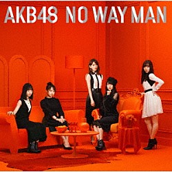 ＡＫＢ４８「ＮＯ　ＷＡＹ　ＭＡＮ」