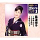 島津悦子「海峡みなと／大菩薩峠／惚れたのさ」