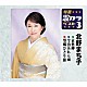 北野まち子「哀愁岬／今治みれん雨／望郷ひとり旅」