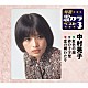 中村晃子「虹色の湖／砂の十字架／恋の綱わたり」