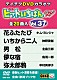 （カラオケ） キム・ヨンジャ 神野美伽 北島三郎 鳥羽一郎 中村美律子 松原のぶえ 鏡五郎「ヒットいちばん　Ｗ」