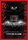 ゴシップ「日本参拝全国煩悩行脚１０８本　「我々ガゴシップデス」　２０１８年０８月１８日（土）マイナビＢＬＩＴＺ赤坂」